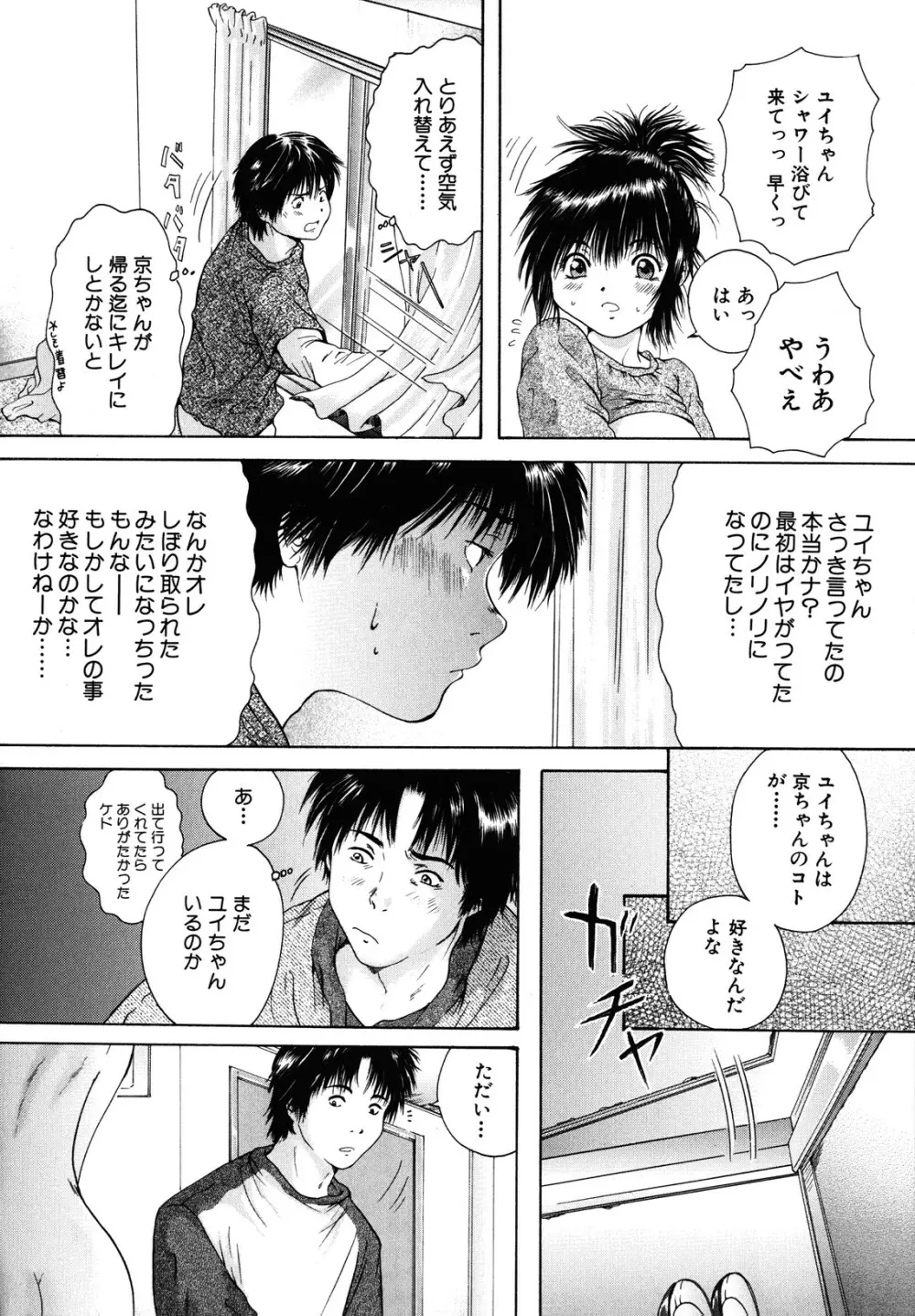 カノジョ Page.138