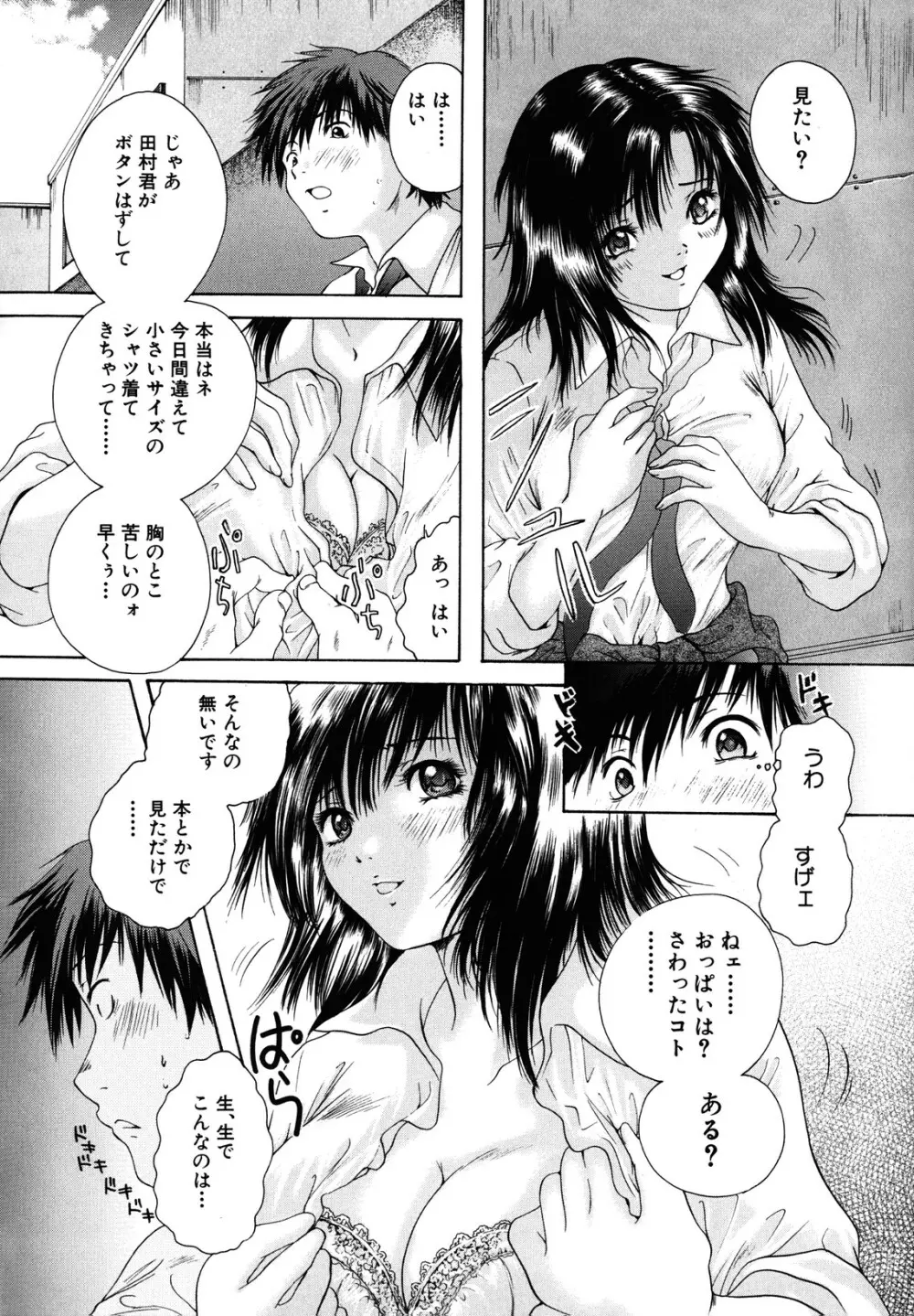 カノジョ Page.14