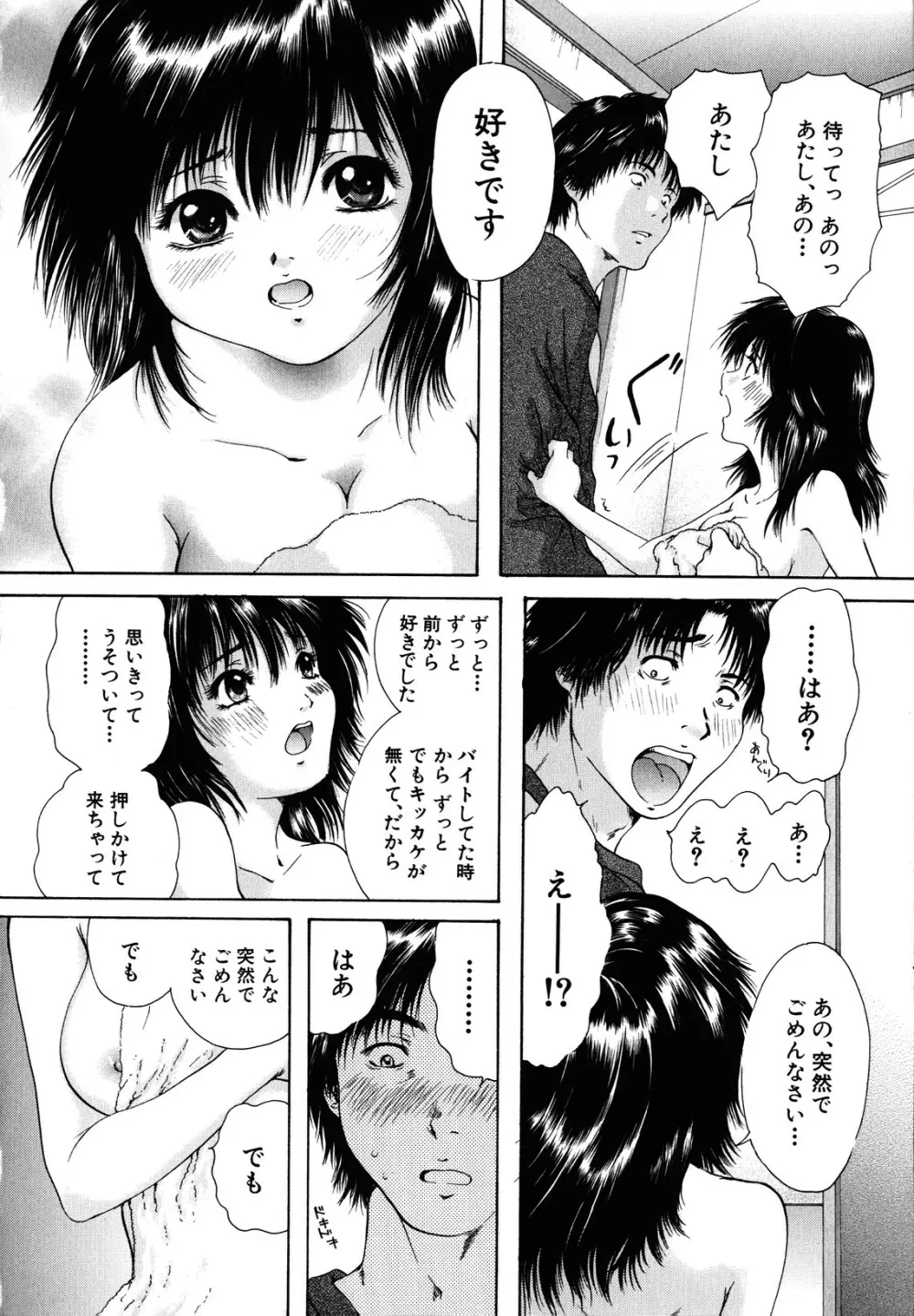 カノジョ Page.140