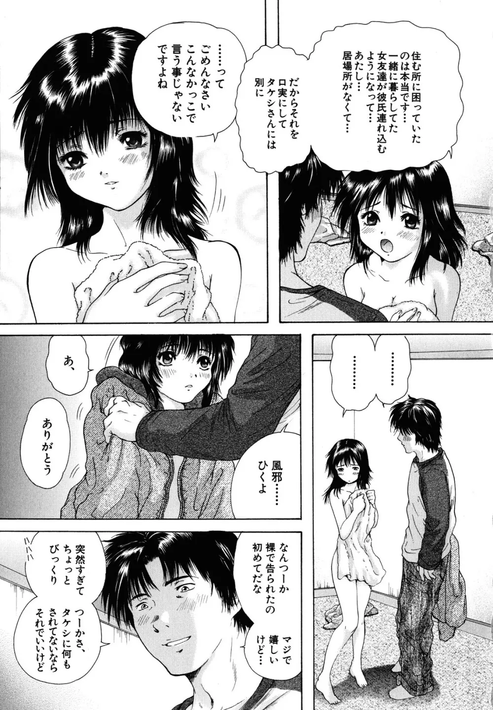 カノジョ Page.141