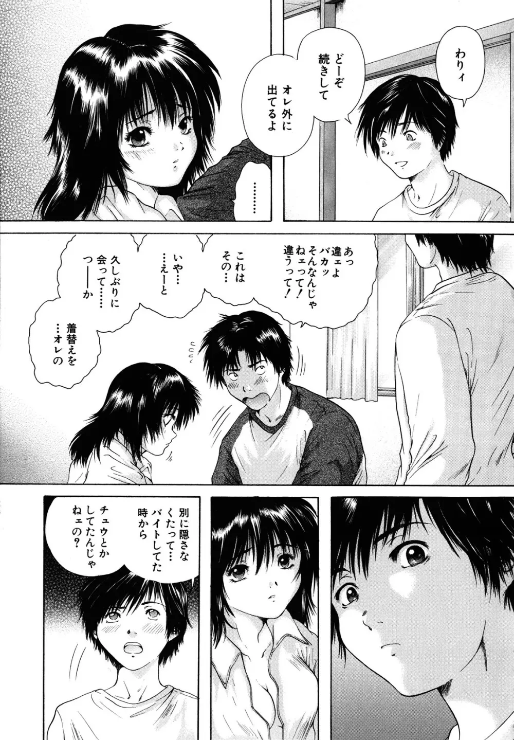 カノジョ Page.145