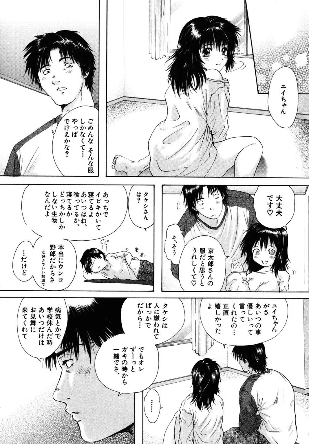 カノジョ Page.171