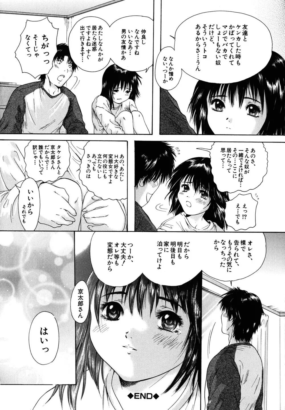 カノジョ Page.172