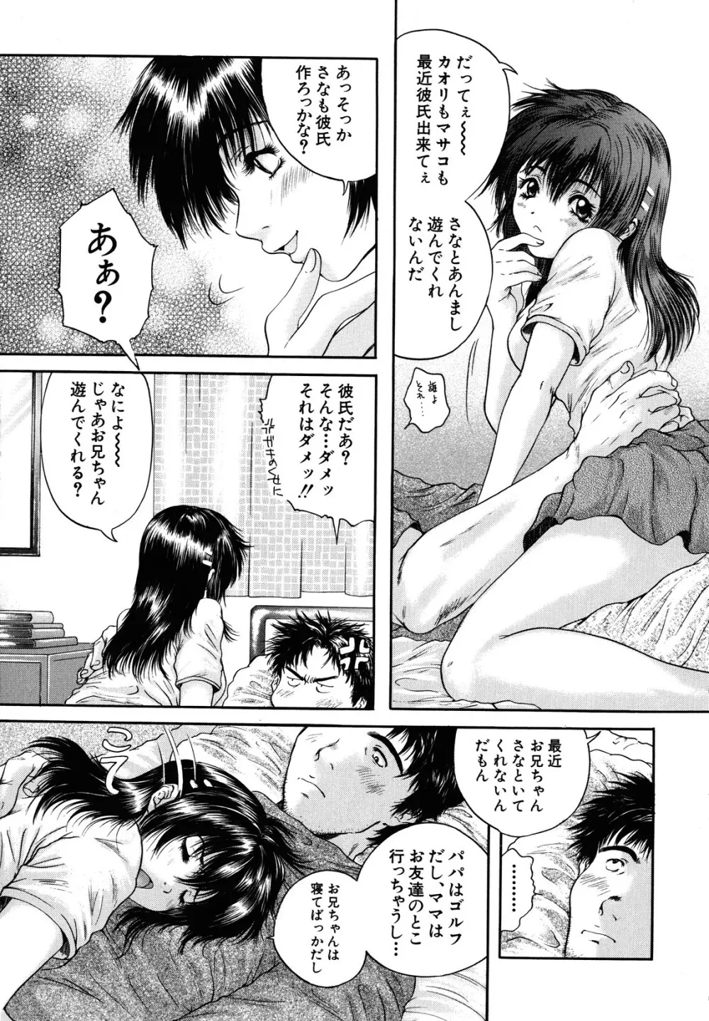 カノジョ Page.177