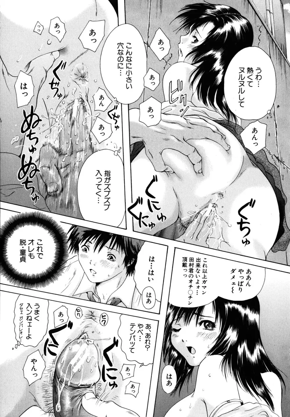 カノジョ Page.25