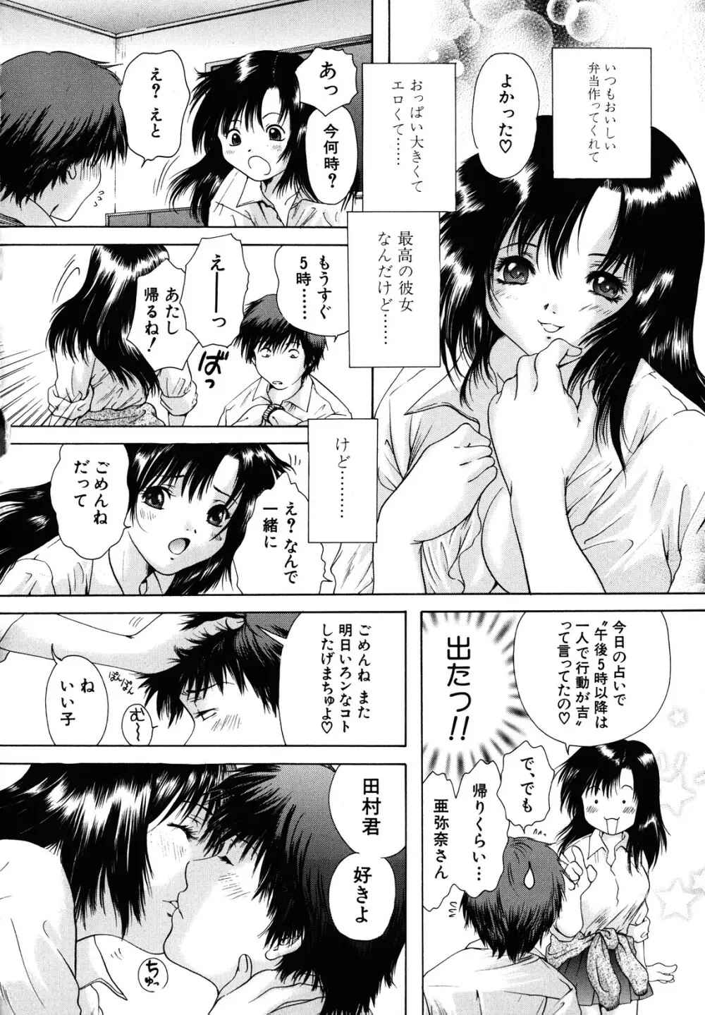 カノジョ Page.42