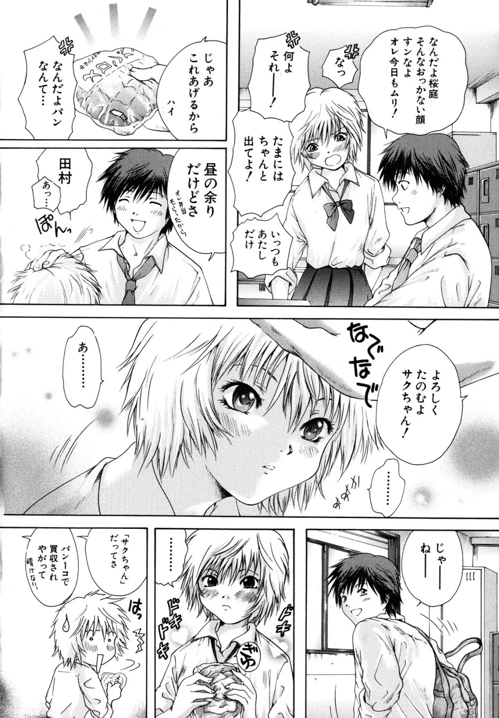 カノジョ Page.44