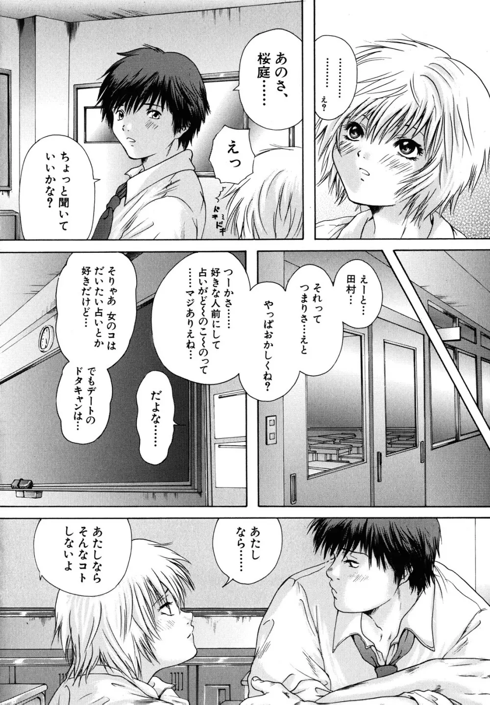 カノジョ Page.48