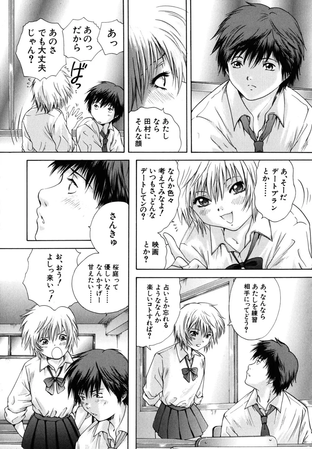 カノジョ Page.49