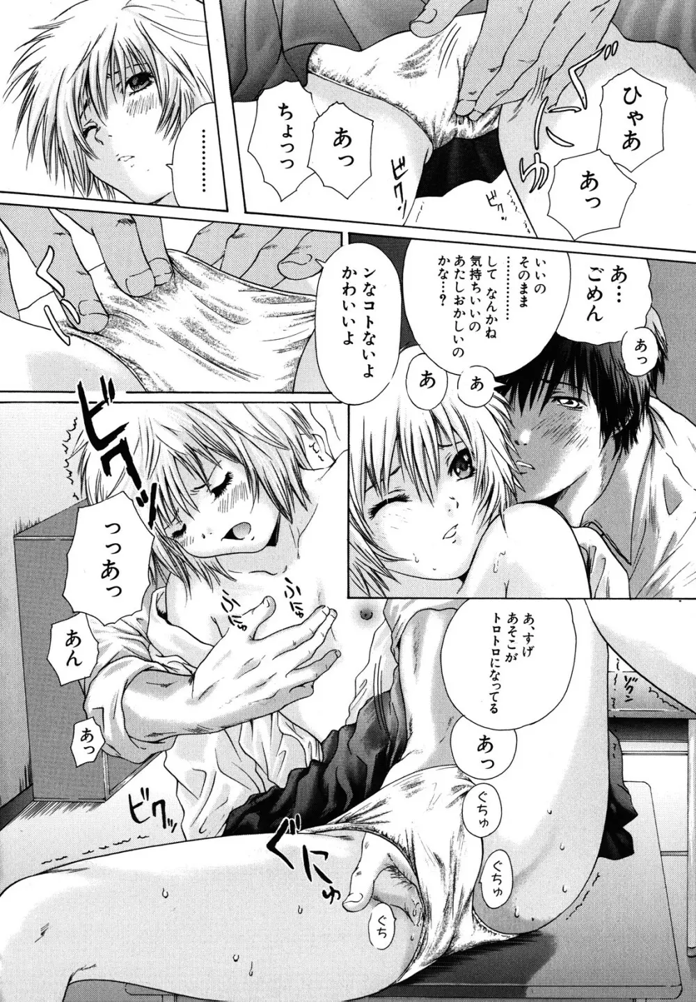 カノジョ Page.54