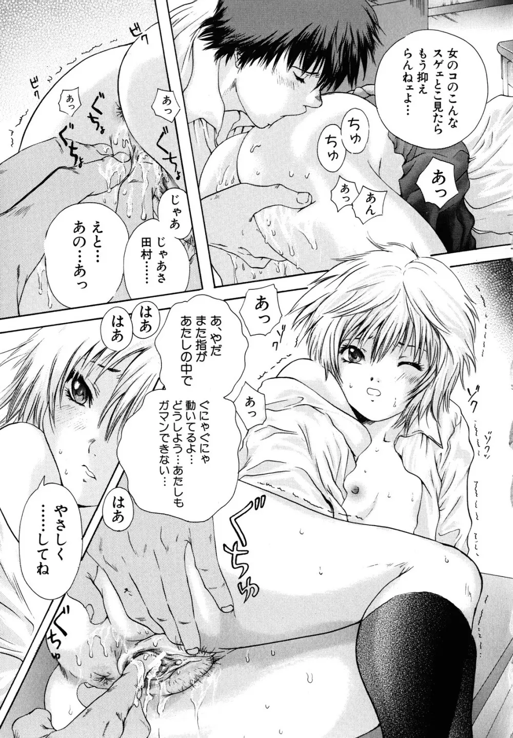 カノジョ Page.61