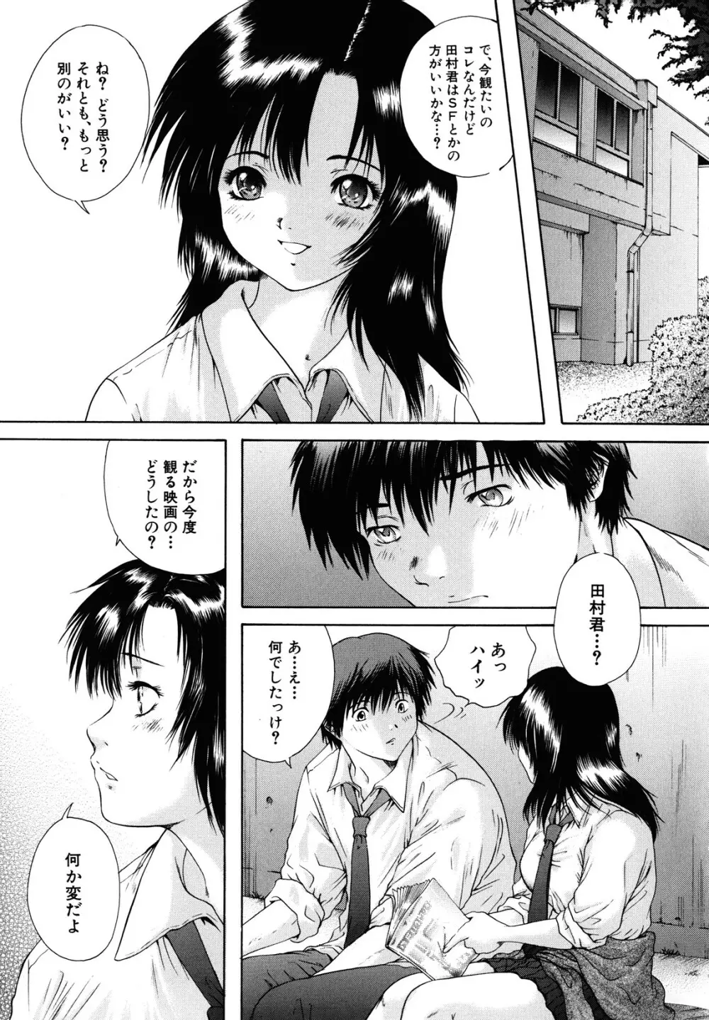 カノジョ Page.71