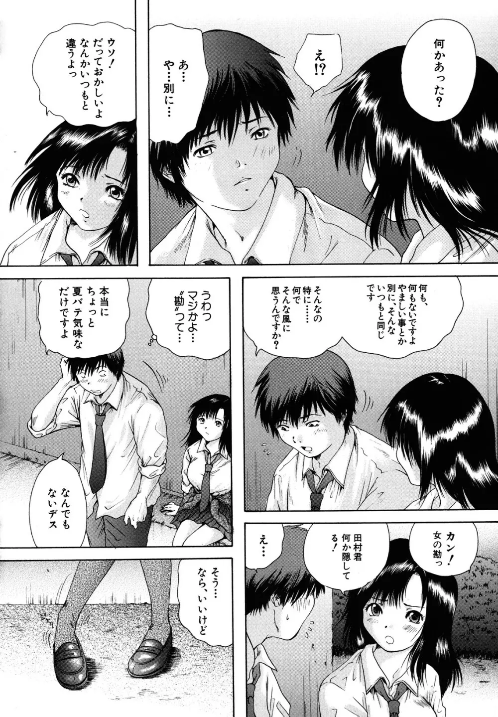 カノジョ Page.72