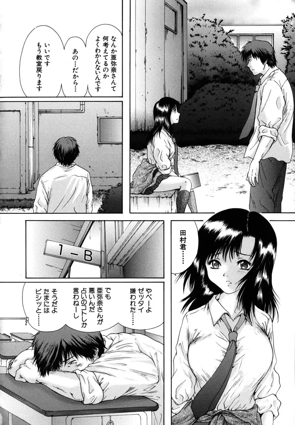 カノジョ Page.74