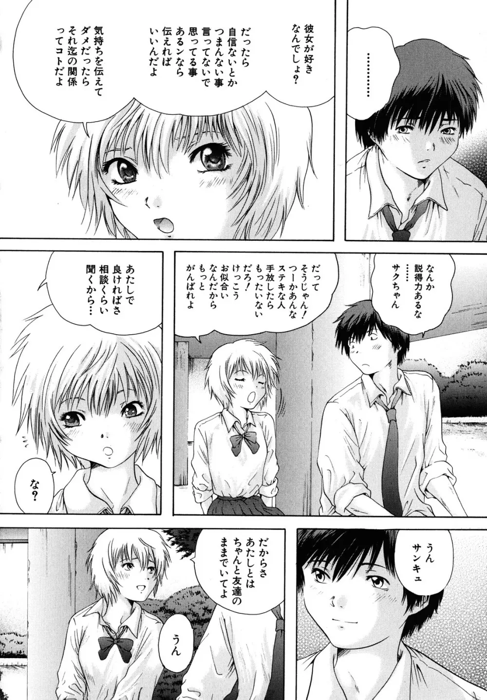 カノジョ Page.80