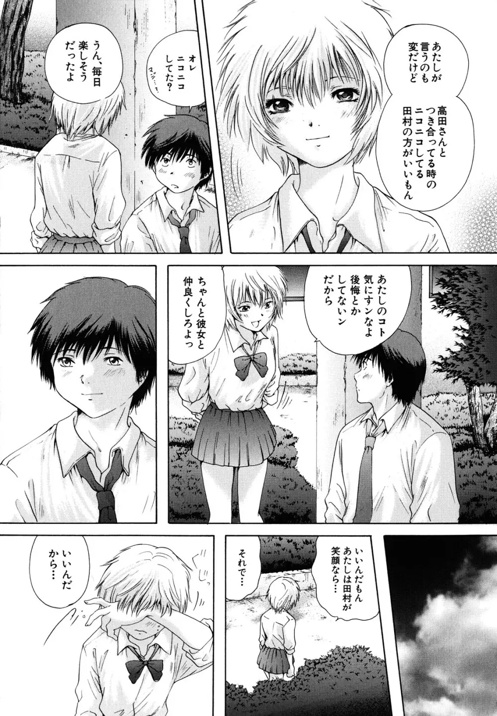 カノジョ Page.81