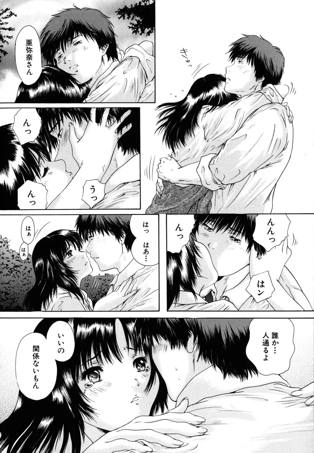 カノジョ Page.84