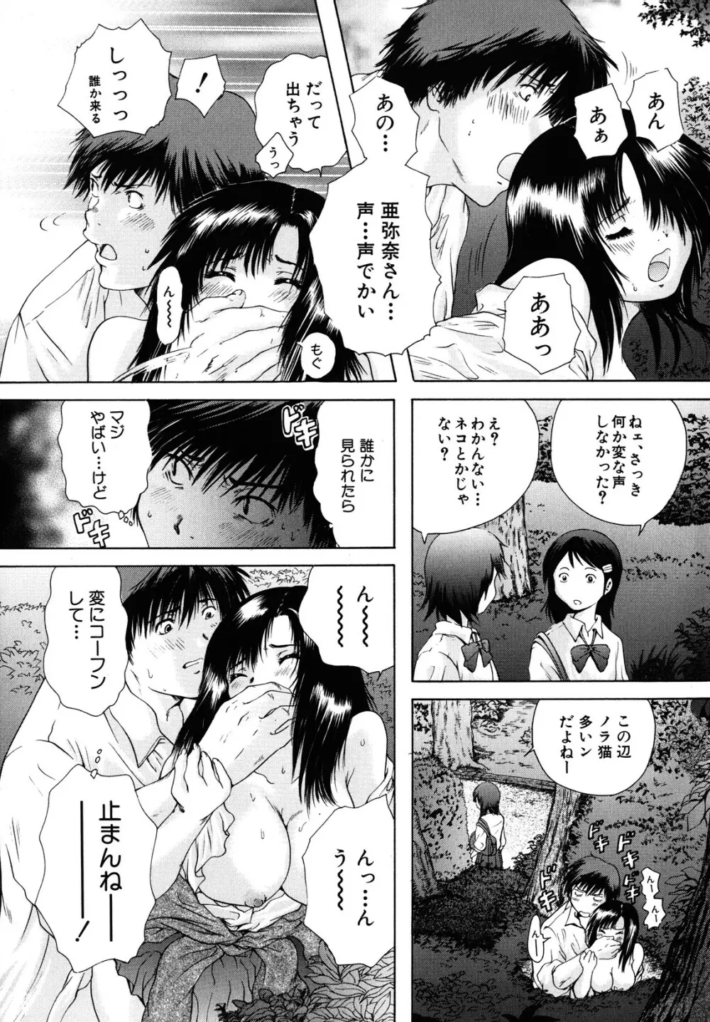 カノジョ Page.99