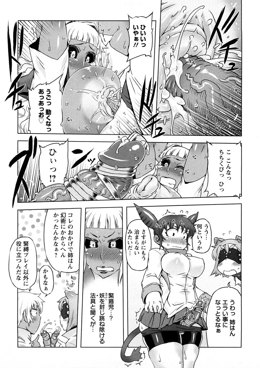 催誘姫 Page.138