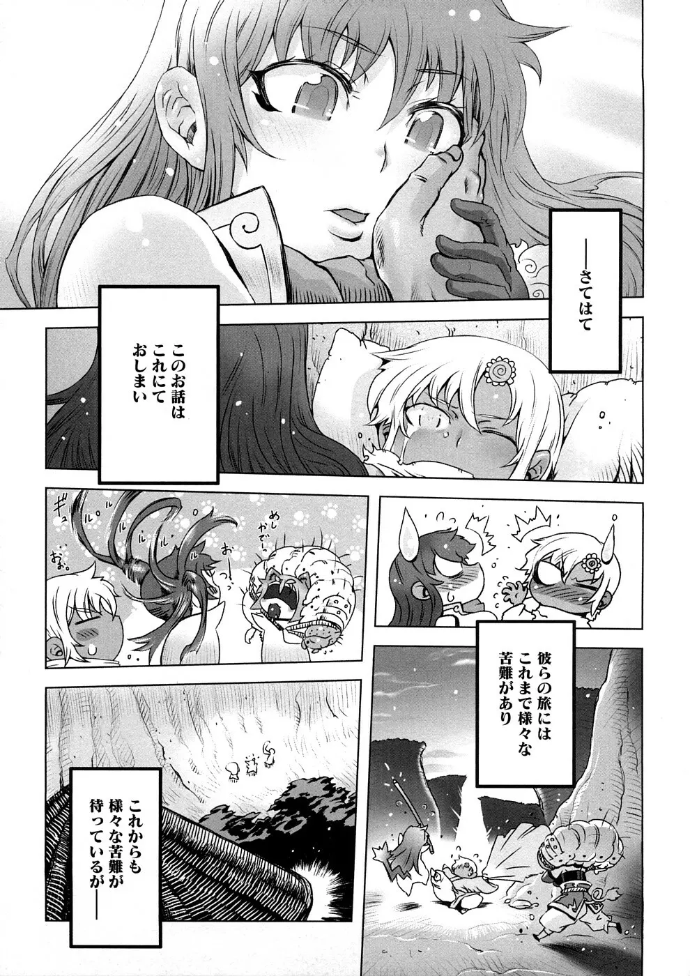 催誘姫 Page.166
