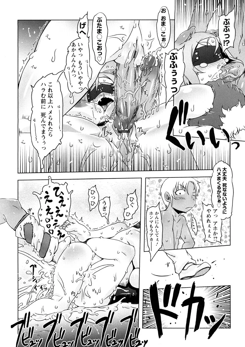 催誘姫 Page.43