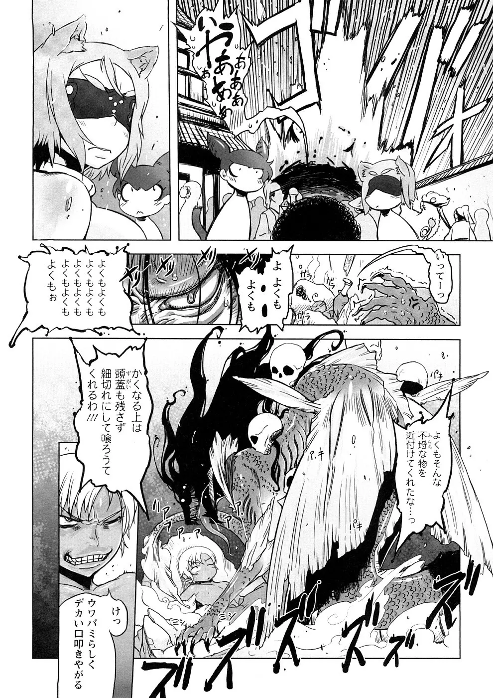 催誘姫 Page.53