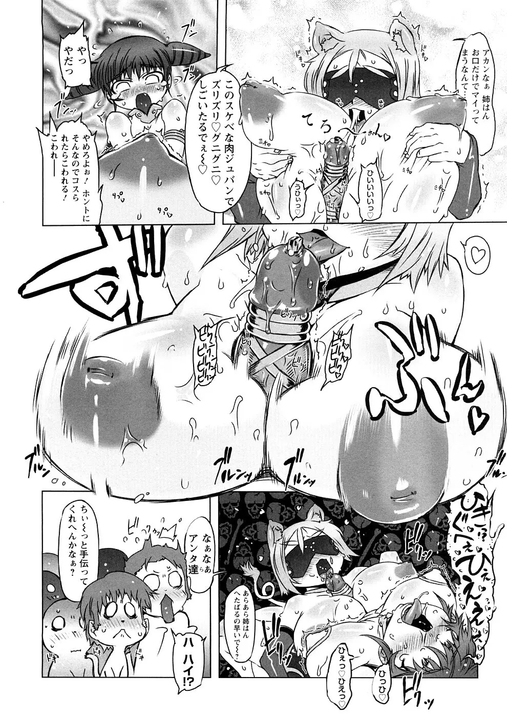 催誘姫 Page.73