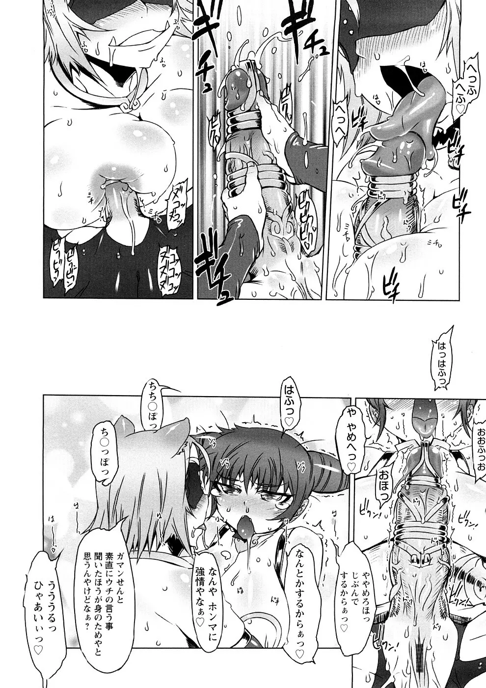催誘姫 Page.75