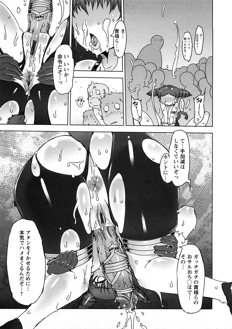 催誘姫 Page.82