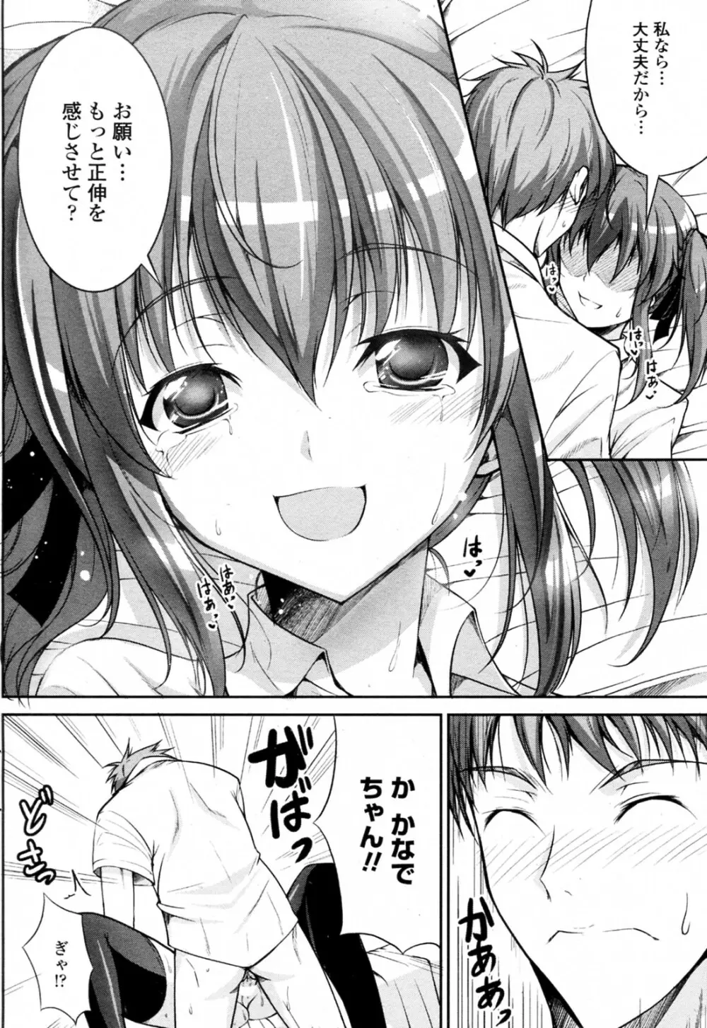 夏とテストと幼なじみ Page.14