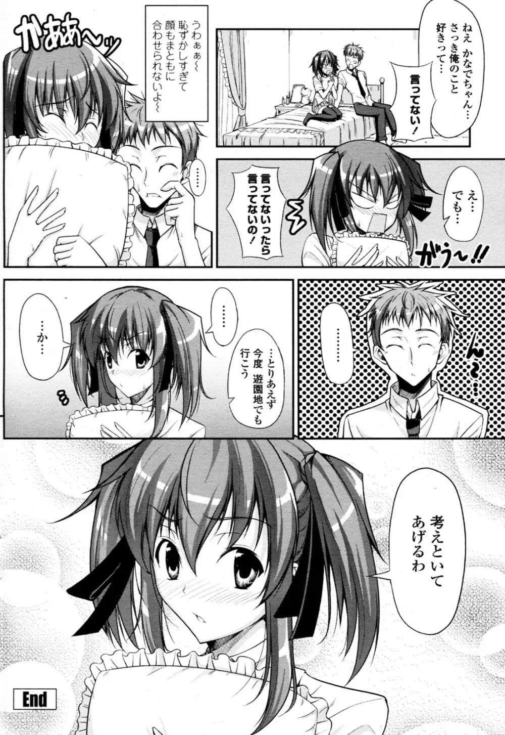 夏とテストと幼なじみ Page.20