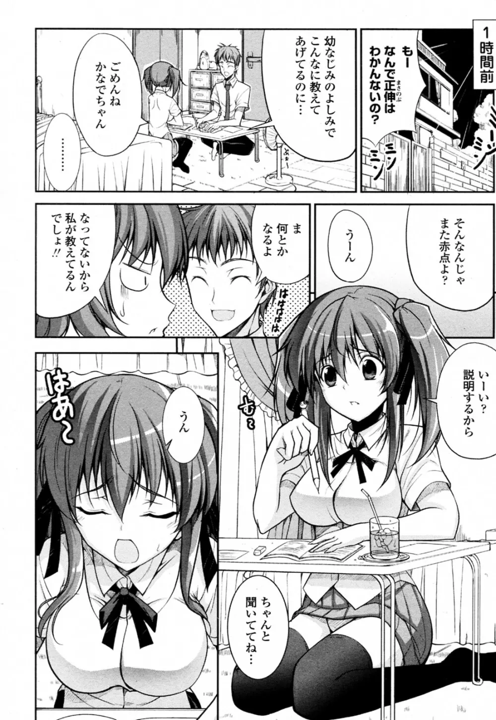 夏とテストと幼なじみ Page.3