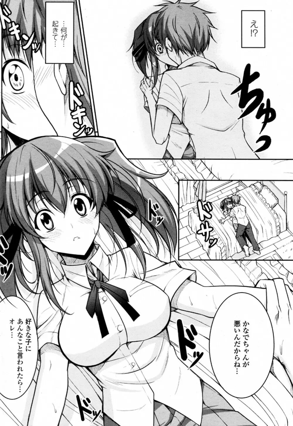 夏とテストと幼なじみ Page.8