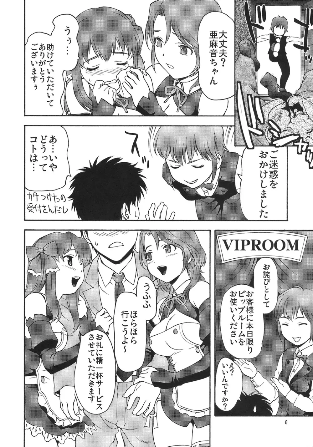 V.I.P ROOM Page.5