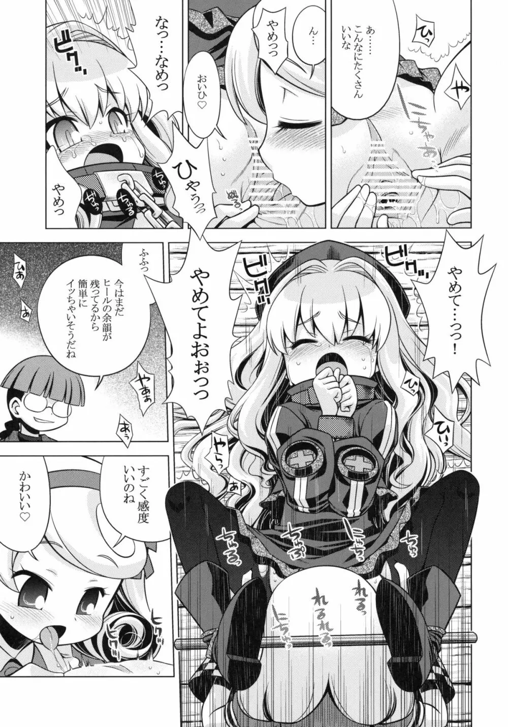 世界樹のあのね 12 Page.10