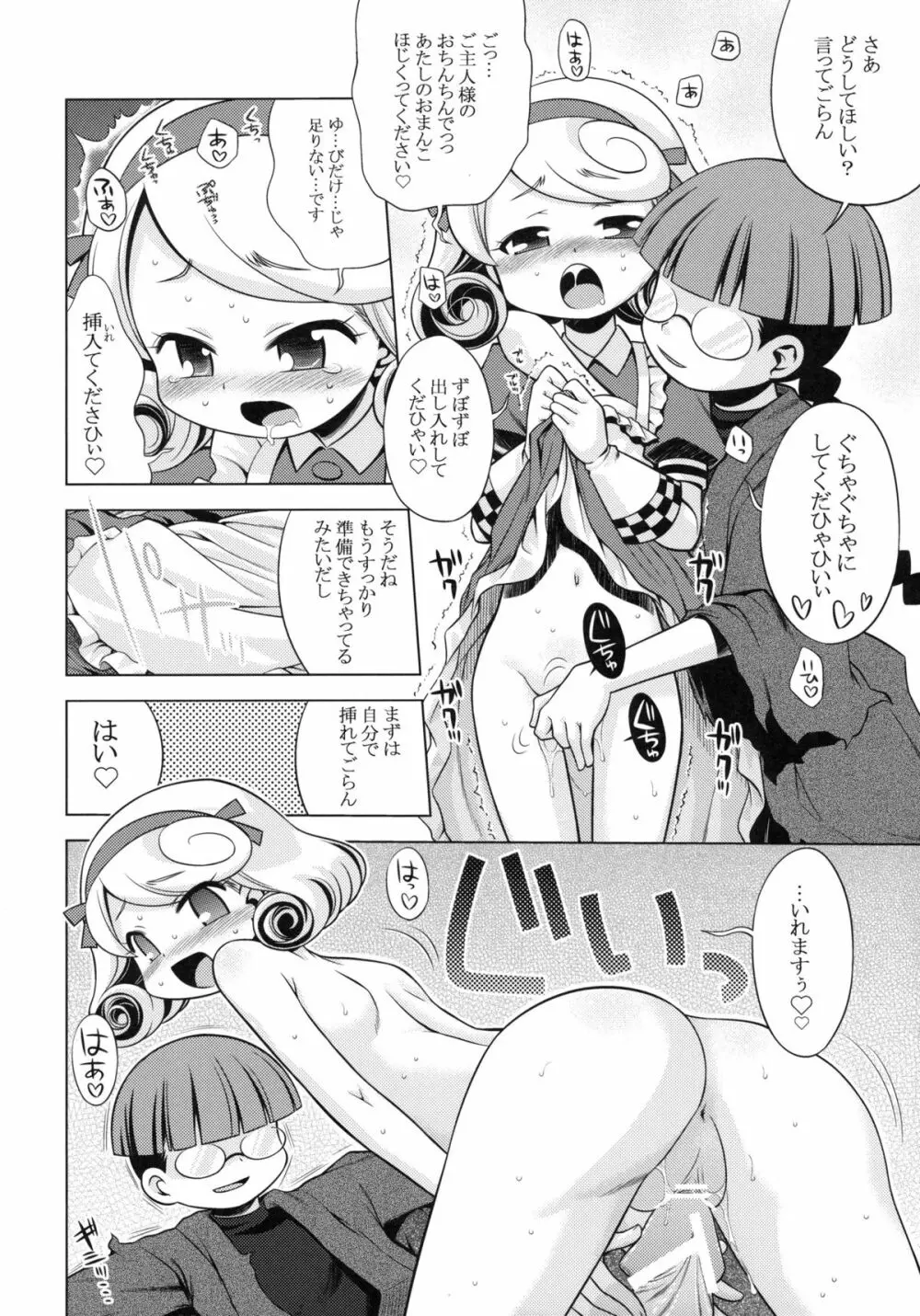 世界樹のあのね 12 Page.17