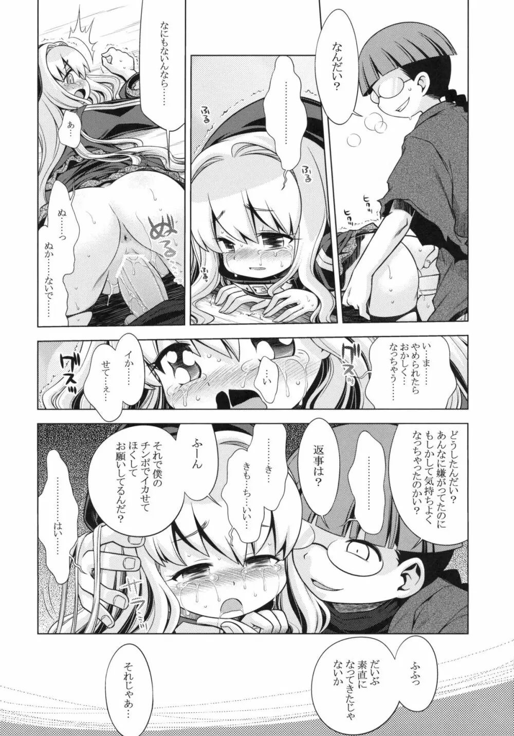 世界樹のあのね 12 Page.27