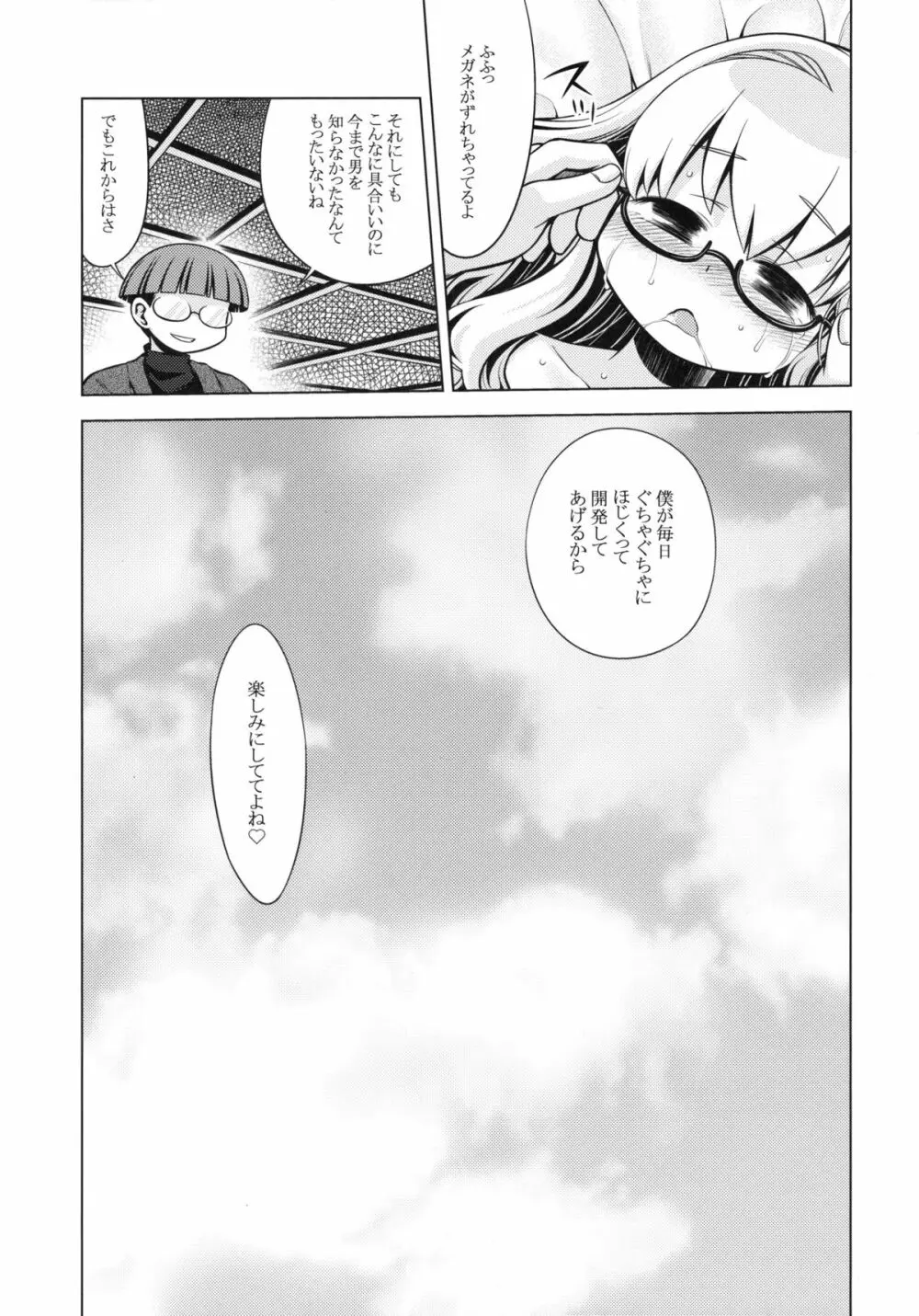 世界樹のあのね 12 Page.36