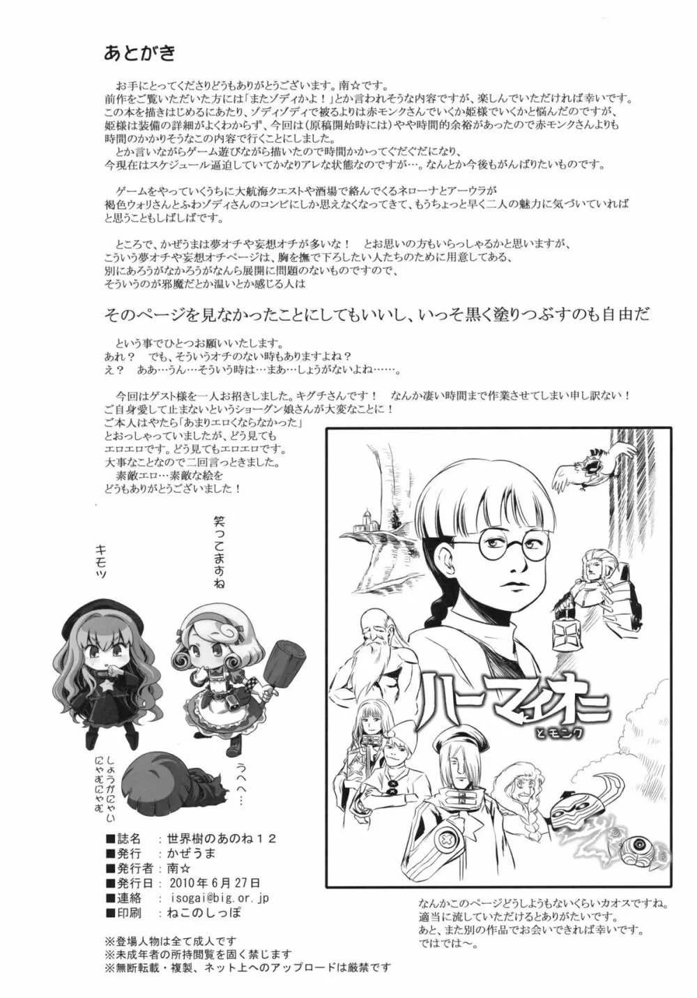 世界樹のあのね 12 Page.41