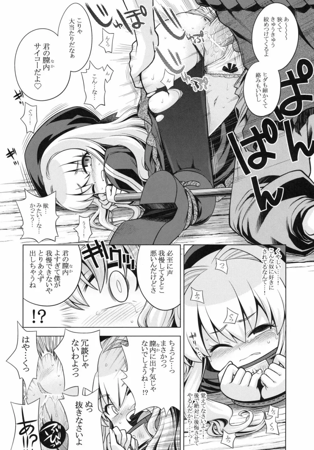 世界樹のあのね 12 Page.7