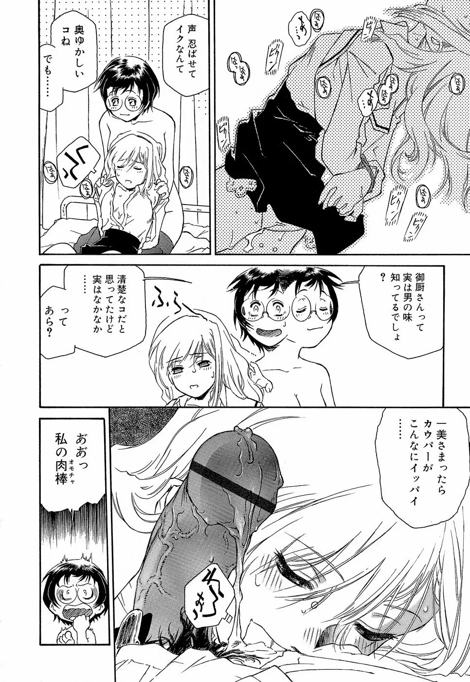 エプロンドレス Page.106