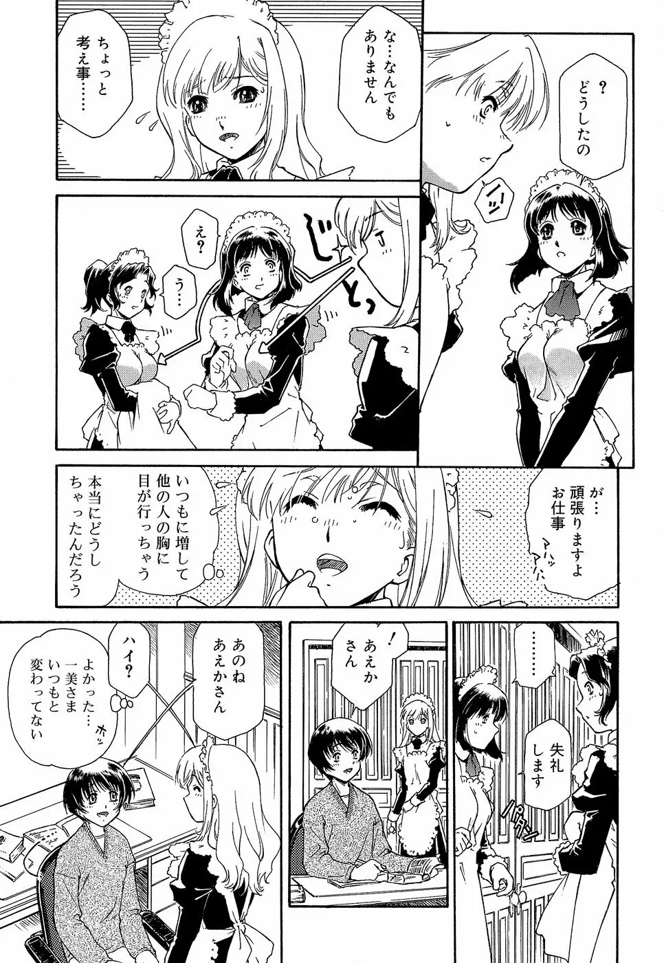 エプロンドレス Page.71