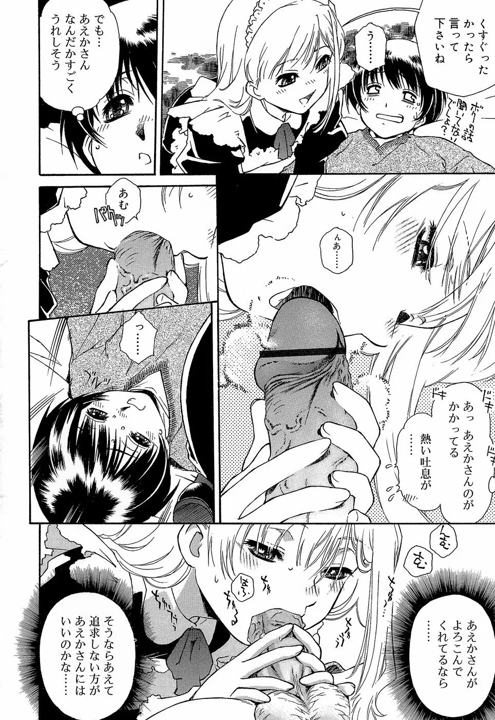 エプロンドレス Page.74