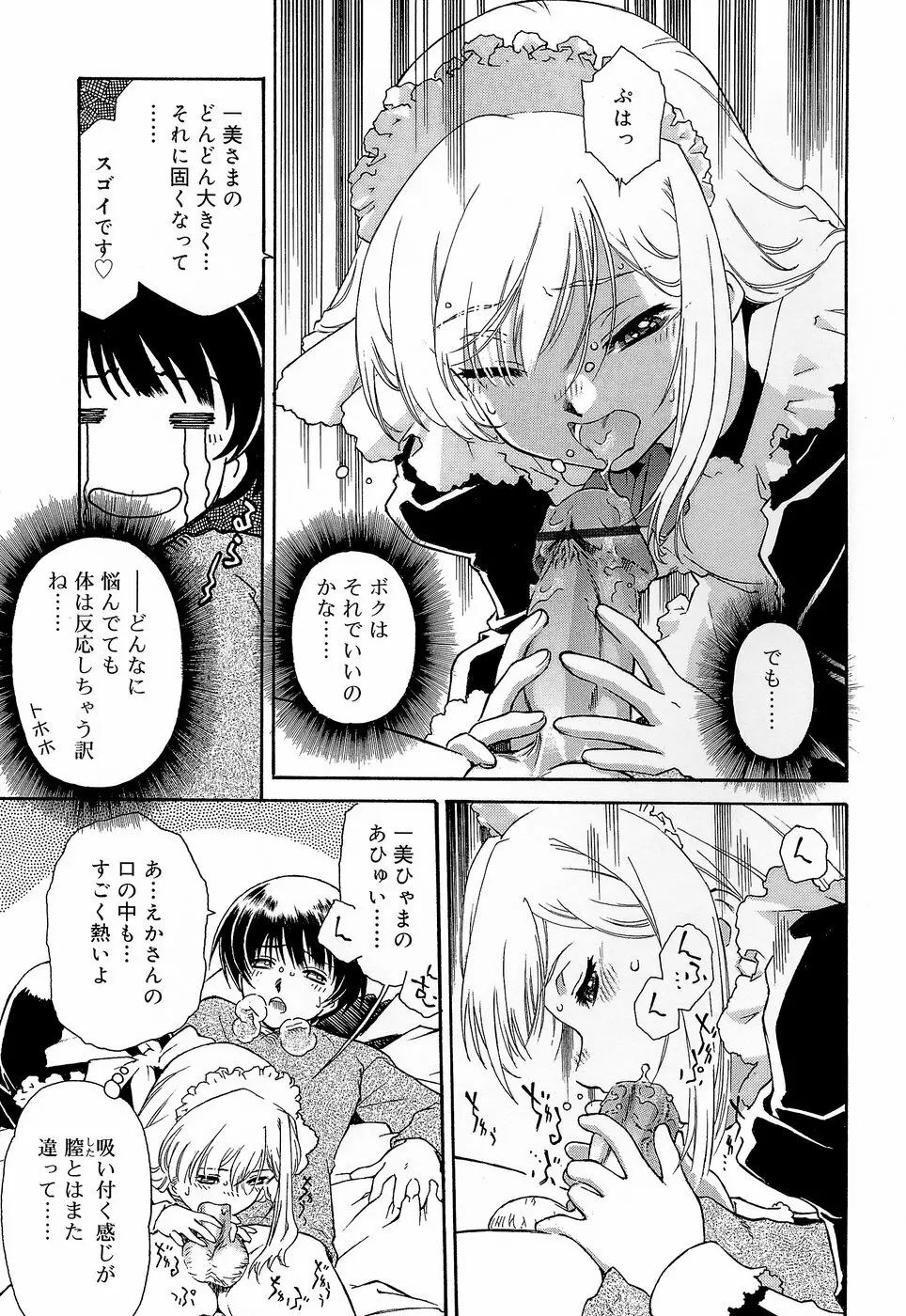 エプロンドレス Page.75