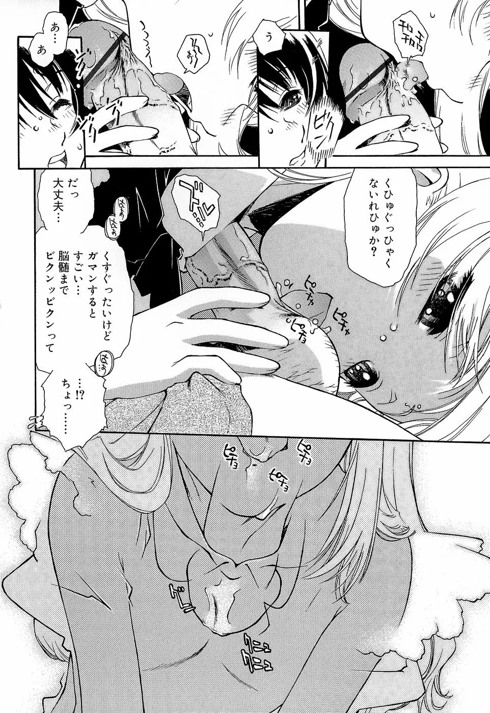 エプロンドレス Page.76