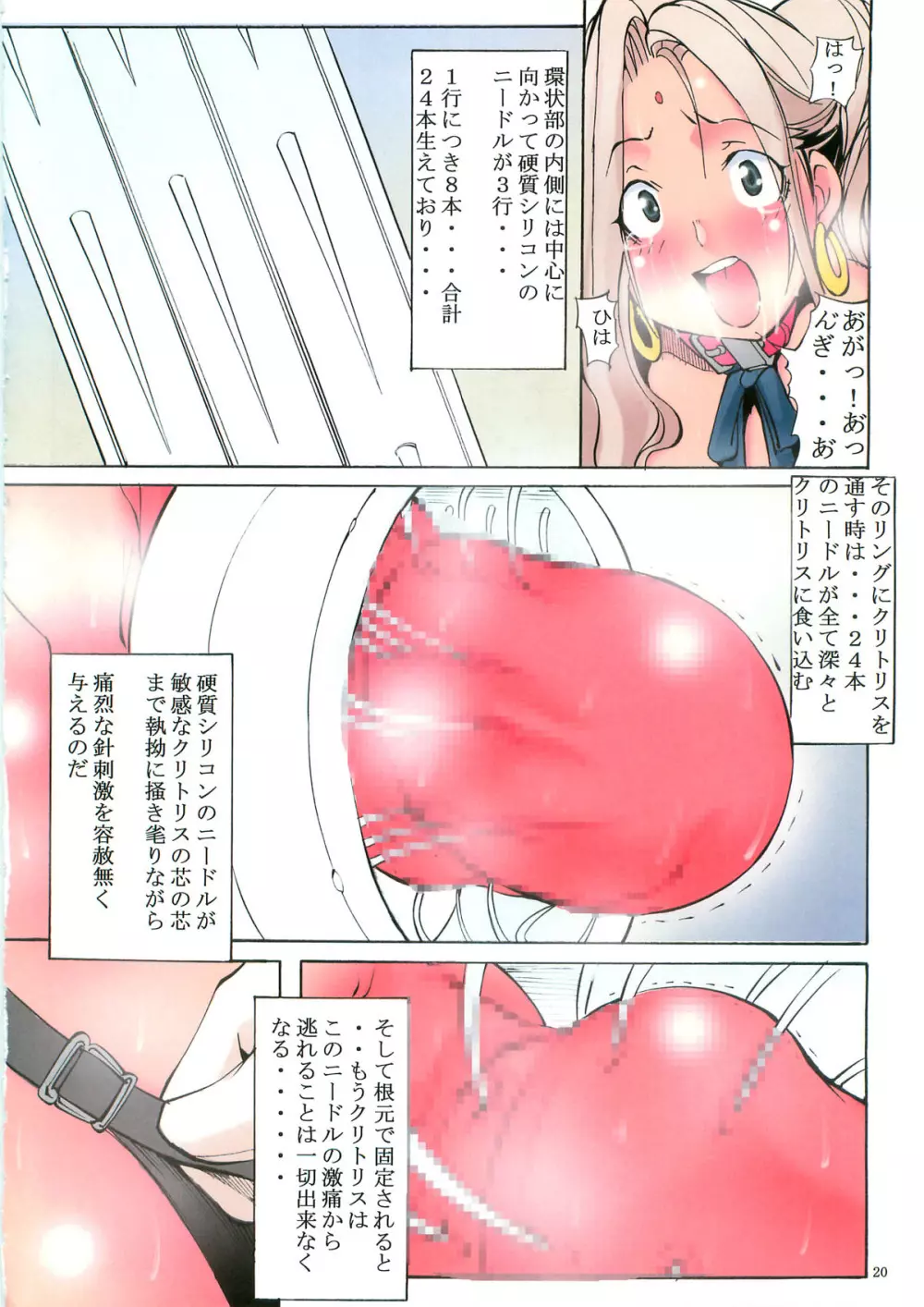 聖マルガレタ学園 ブラックファイル 3 Page.20