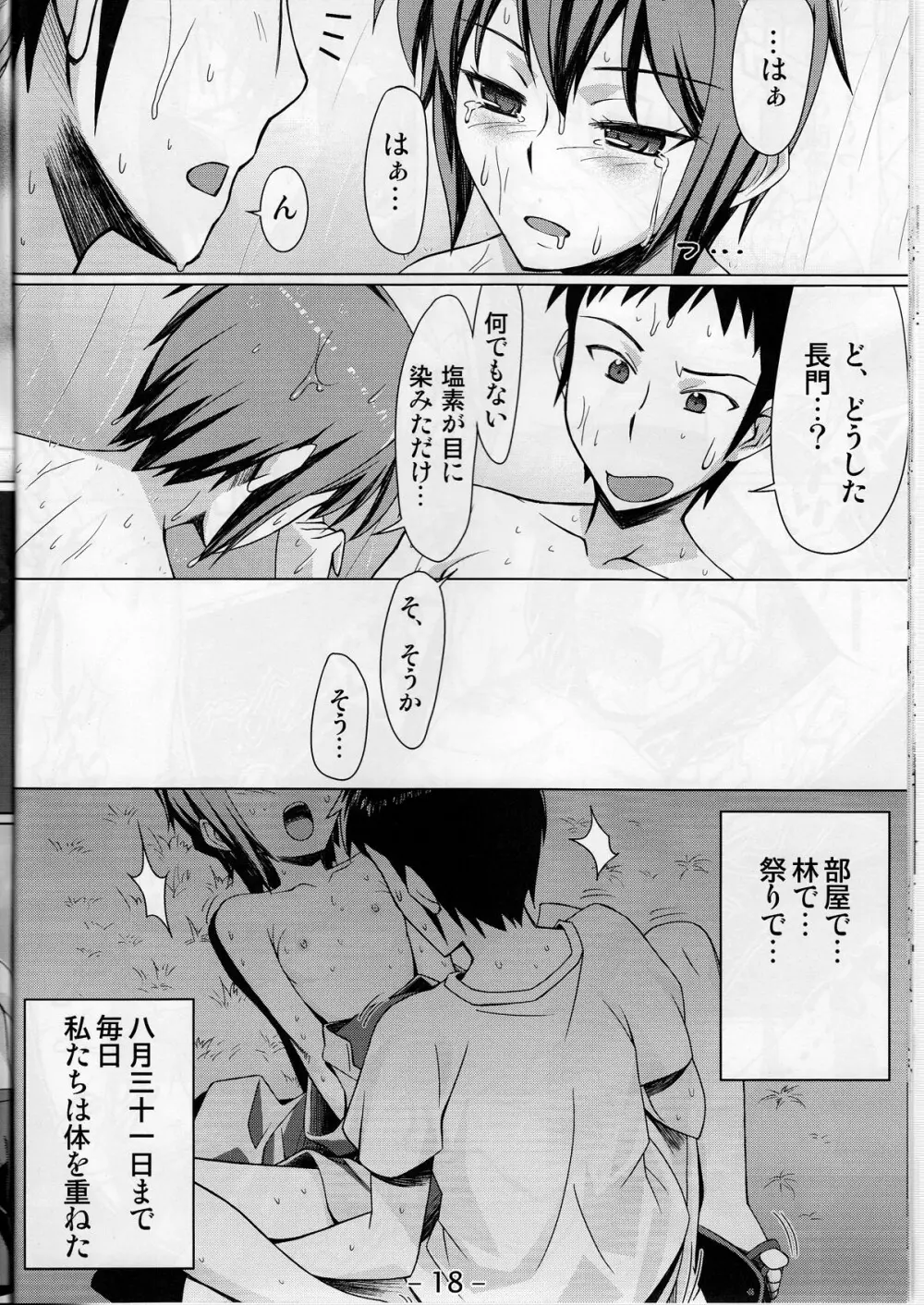 エンドレスホリデイ Page.18