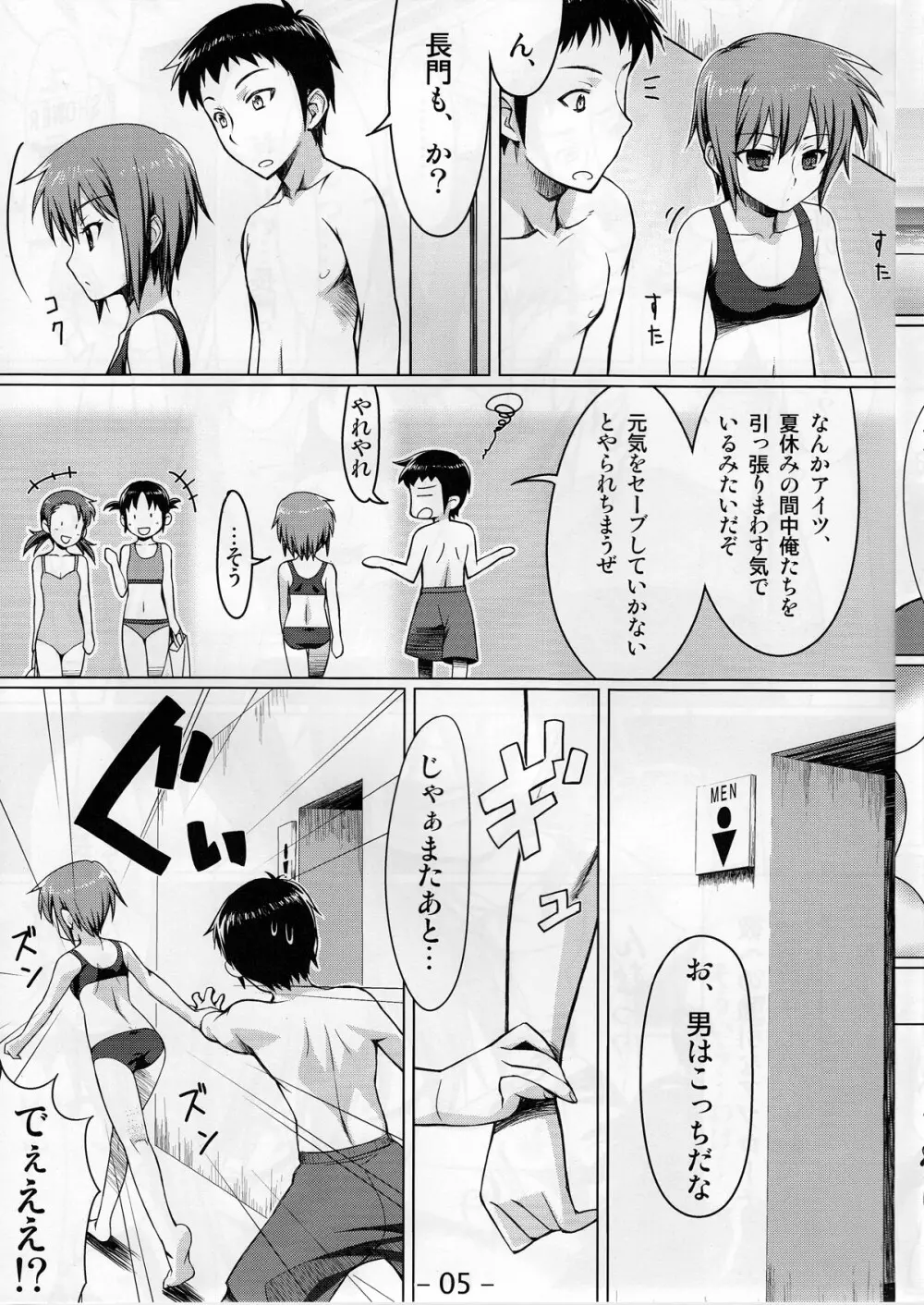 エンドレスホリデイ Page.5