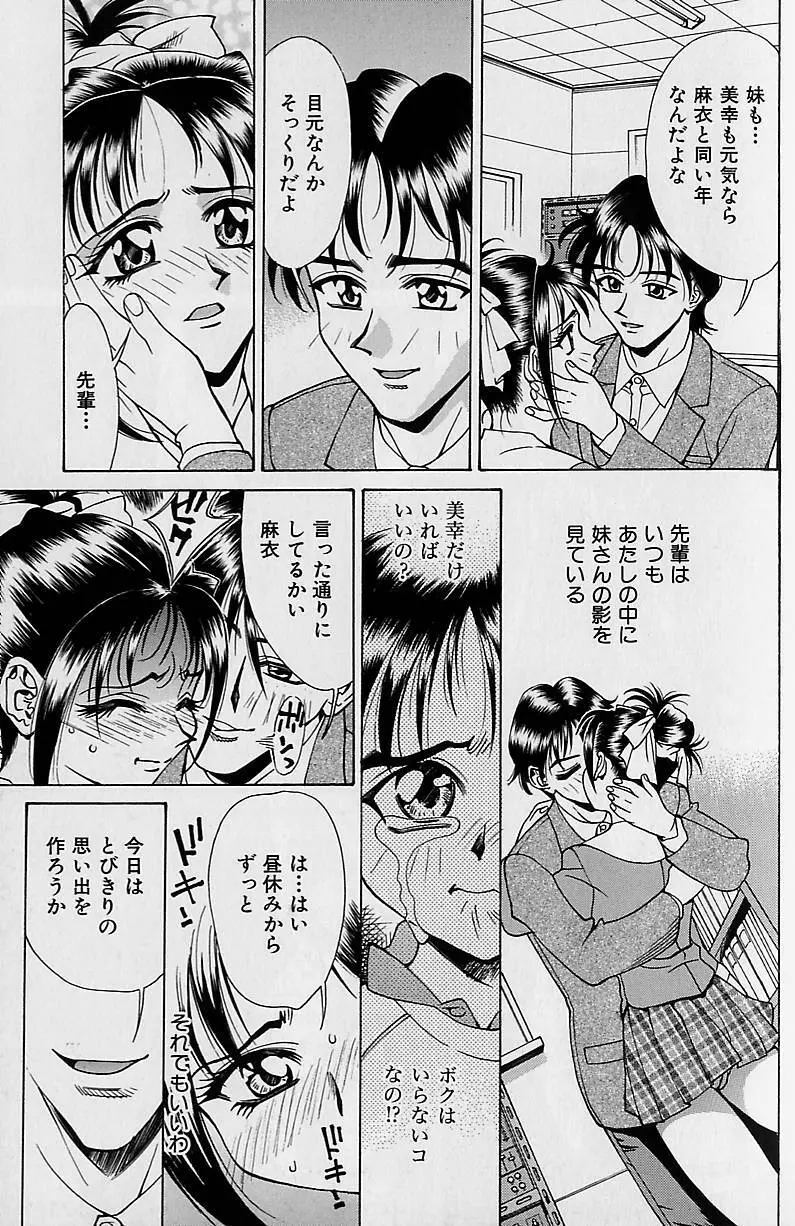 濃縮魅姦 Page.61