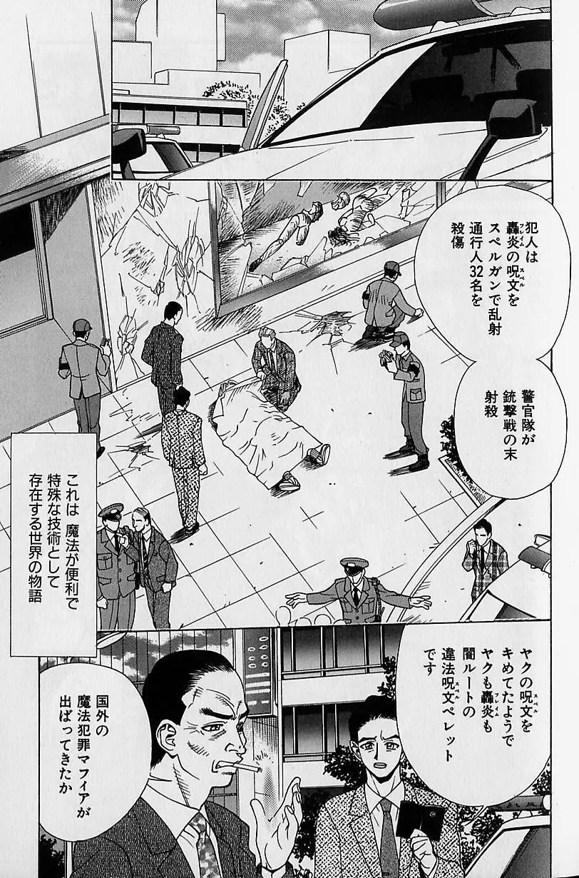 濃縮魅姦 Page.79